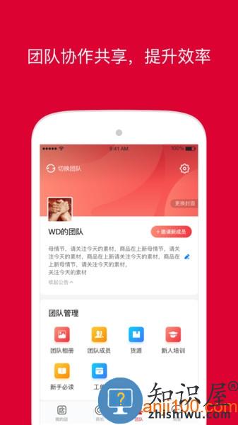 微店店长版手机版 v9.5.45 安卓官方版