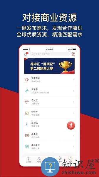 德申汇官方版 v4.4.6 安卓版