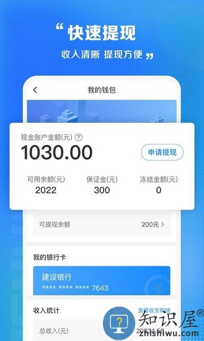 闪送员骑手app官方版下载v8.5.2.1 安卓骑士版