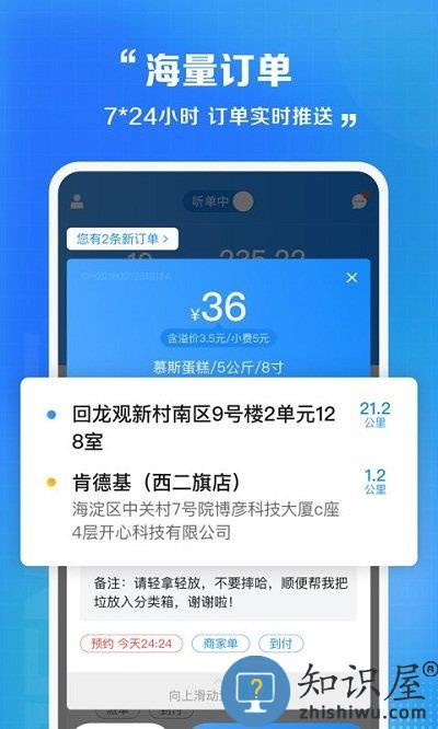 闪送员骑手app官方版下载v8.5.2.1 安卓骑士版