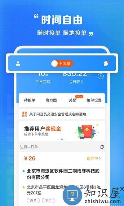 闪送员骑手app官方版下载v8.5.2.1 安卓骑士版