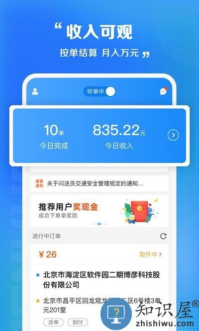 闪送员骑手app官方版下载v8.5.2.1 安卓骑士版