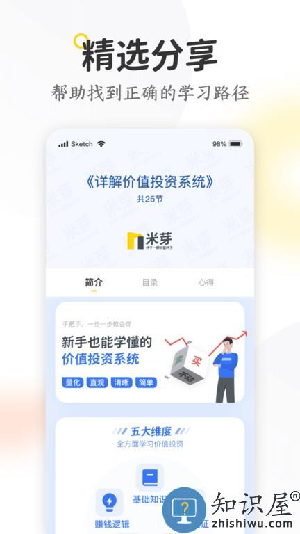 米芽 v2.34 安卓版