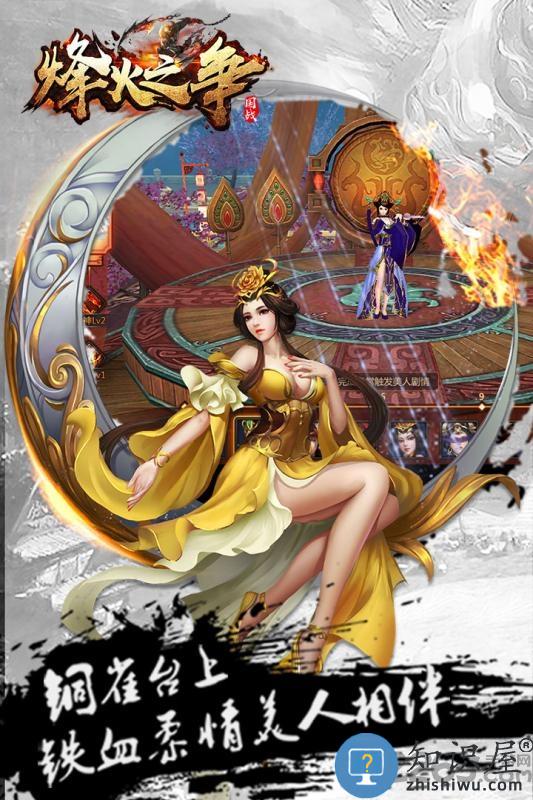 烽火之争bt版下载v3.8.5 安卓版