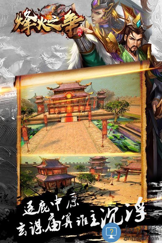 烽火之争bt版下载v3.8.5 安卓版