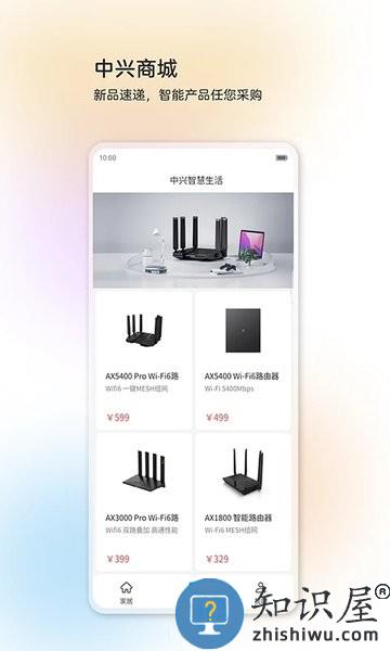 中兴智慧生活软件 v3.7.0.2402261558 安卓最新版