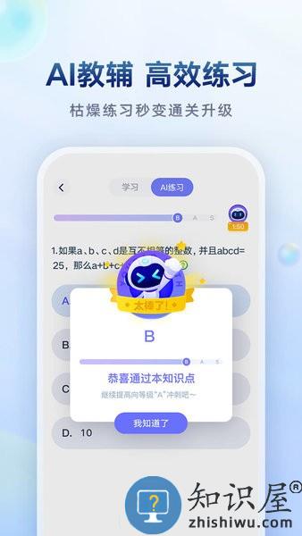 网易有道智学app v2.5.0 安卓版
