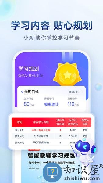 网易有道智学app v2.5.0 安卓版