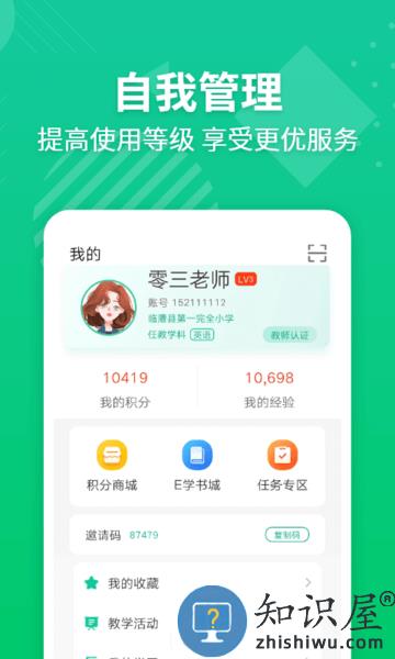 E英语宝老师版 v5.5.3 安卓版