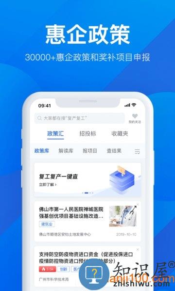 粤商通营业执照年审app v2.33.5 安卓版