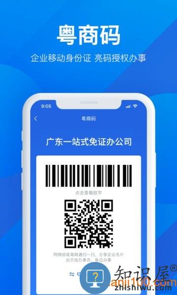 粤商通营业执照年审app v2.33.5 安卓版