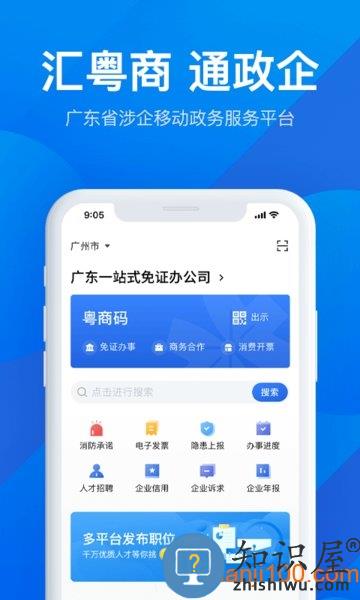 粤商通营业执照年审app v2.33.5 安卓版