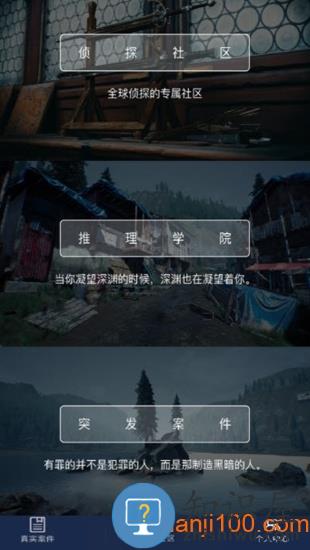 侦探联盟最新版 v1.7.8 安卓版