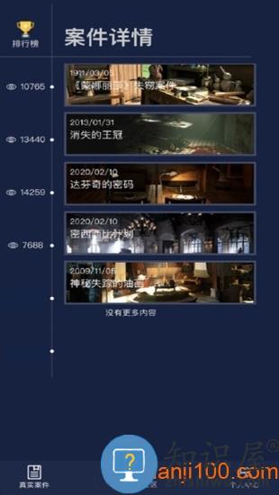 侦探联盟最新版 v1.7.8 安卓版