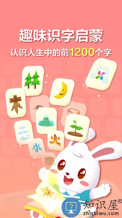 兔小贝识字app下载v8.79 安卓版