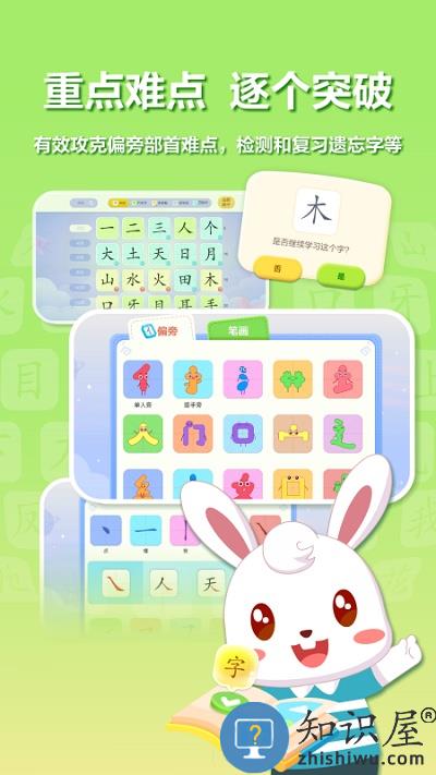 兔小贝识字app下载v8.79 安卓版