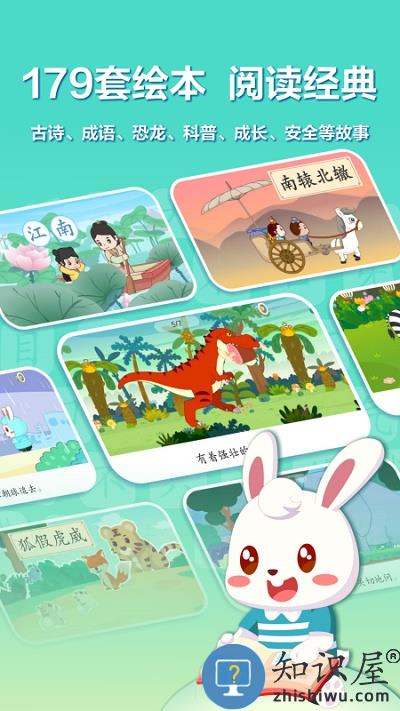 兔小贝识字app下载v8.79 安卓版