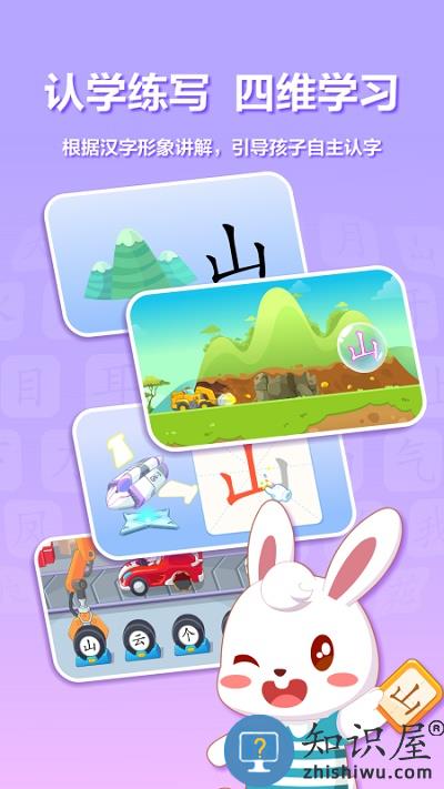 兔小贝识字app下载v8.79 安卓版