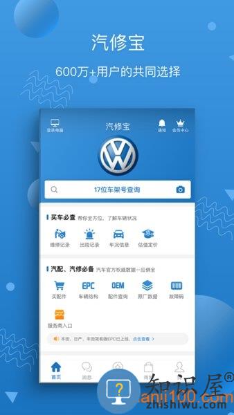 汽修宝app下载