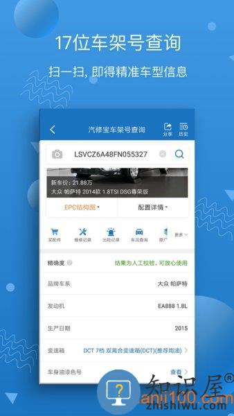 汽修宝车架号查询 v5.29.8.2 安卓版