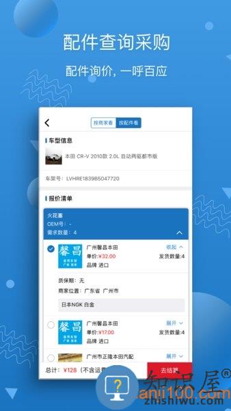 汽修宝车架号查询 v5.29.8.2 安卓版