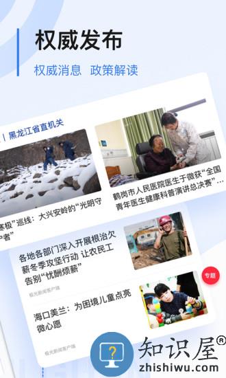 黑龙江极光新闻app正版下载v6.2.1 安卓手机客户端