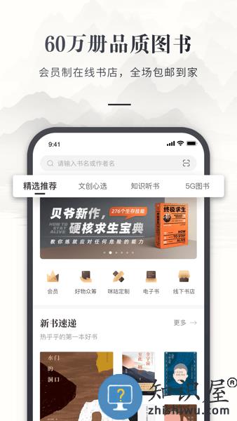 中国移动咪咕云书店下载
