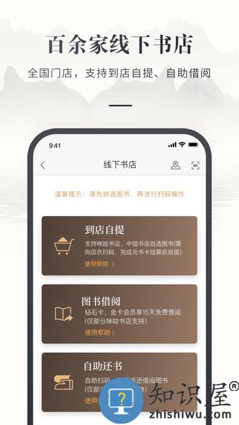 中国移动咪咕云书店 v7.30.0 安卓版
