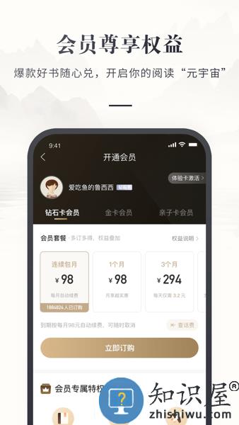 中国移动咪咕云书店 v7.30.0 安卓版