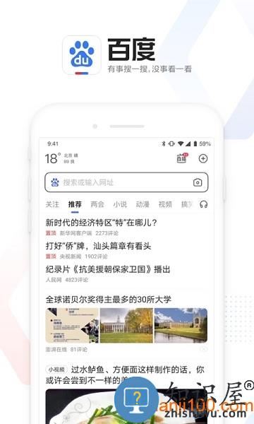 百度度娘app软件 v13.52.5.10 安卓版