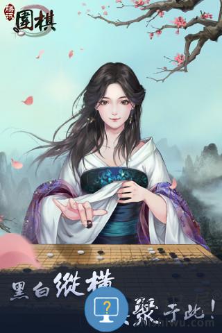 腾讯围棋野狐app v5.4.002 安卓版