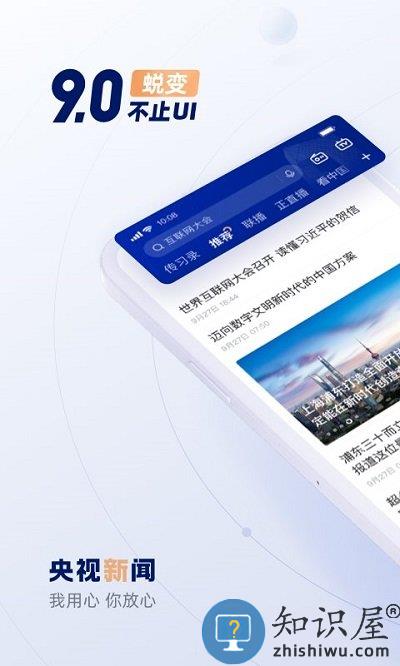 央视新闻plusapp免费下载v9.16.0 官方安卓版