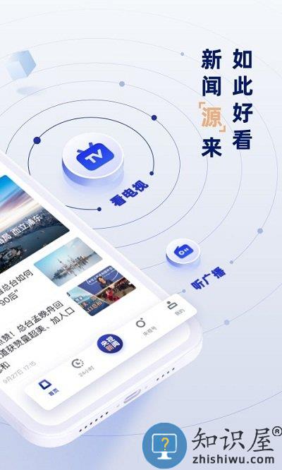 央视新闻plusapp免费下载v9.16.0 官方安卓版