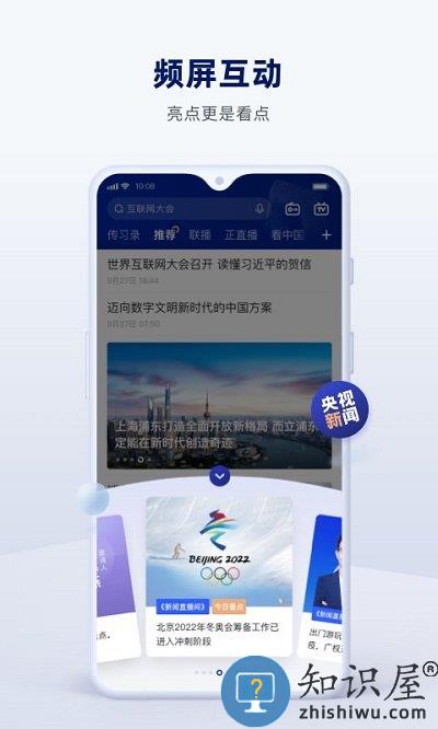 央视新闻plusapp免费下载v9.16.0 官方安卓版