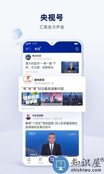 央视新闻plusapp免费下载v9.16.0 官方安卓版