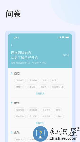 明眸皓齿app手机版 v1.9.4.7 官方版