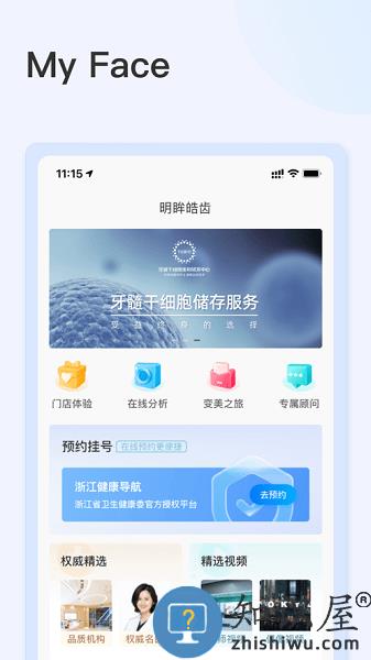 明眸皓齿app手机版 v1.9.4.7 官方版