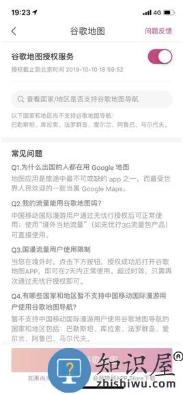 无忧行app怎样授权谷歌地图