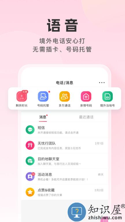 无忧行app官方版下载v8.4.7.0 安卓最新版