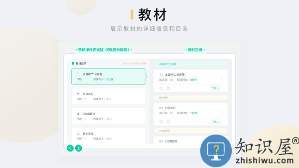 音乐窝教学端 v2.6.14 安卓版