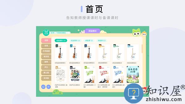 音乐窝教学端 v2.6.14 安卓版