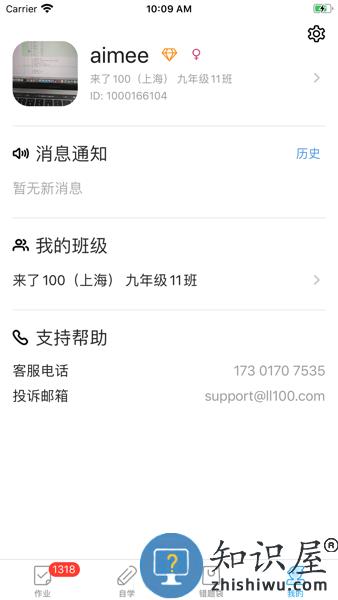 来了100最新版 v24.2.0 安卓学生端