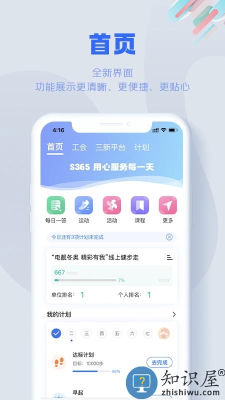 s365国网公司健步走app最新软件下载v3.3.2 安卓版