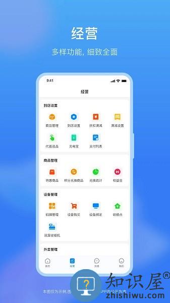 权和益商家版 v2.21.0 安卓版