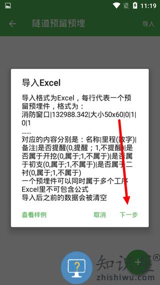测量员app导入参数方法图