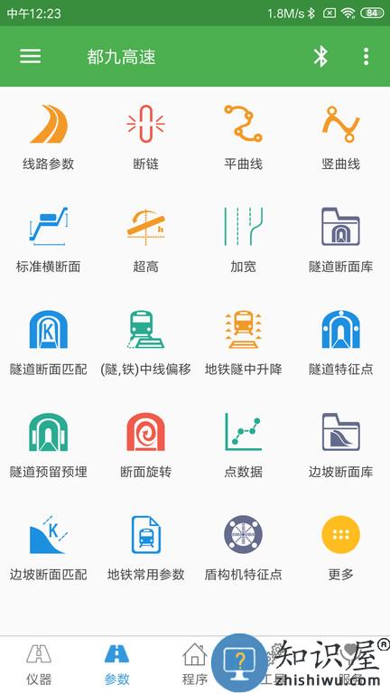 测量员app最新版下载v14.2.26.14.24 安卓手机版
