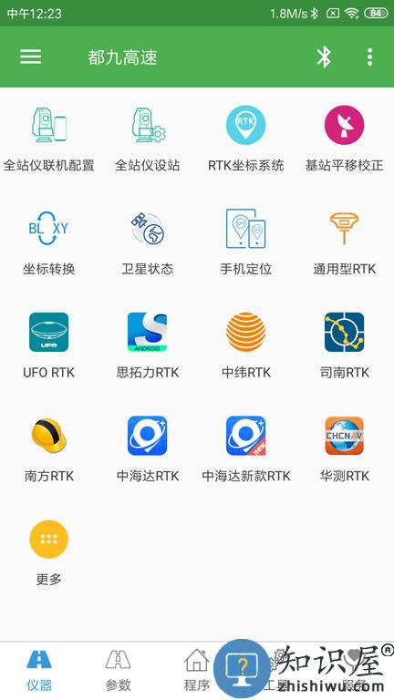 测量员app最新版下载v14.2.26.14.24 安卓手机版