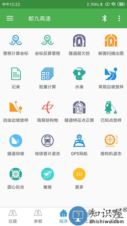 测量员app最新版下载v14.2.26.14.24 安卓手机版