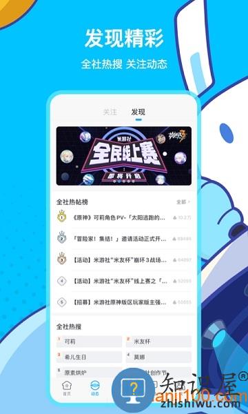 米哈游官方社区app
