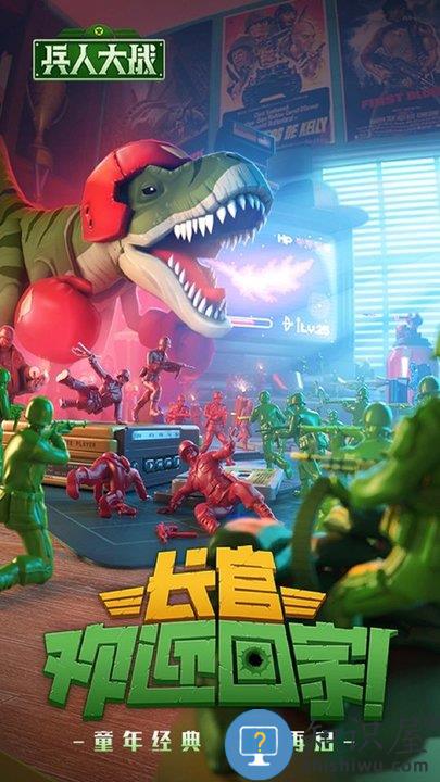 兵人大战bt版下载v3.131.0 安卓版